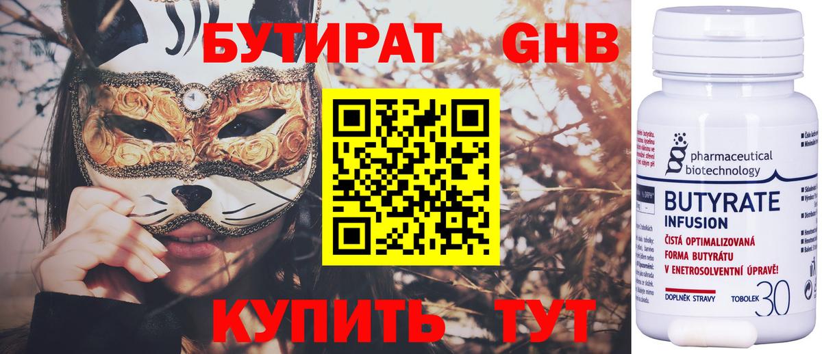 БУТИРАТ вода  Вход с VPN  Минеральные Воды 