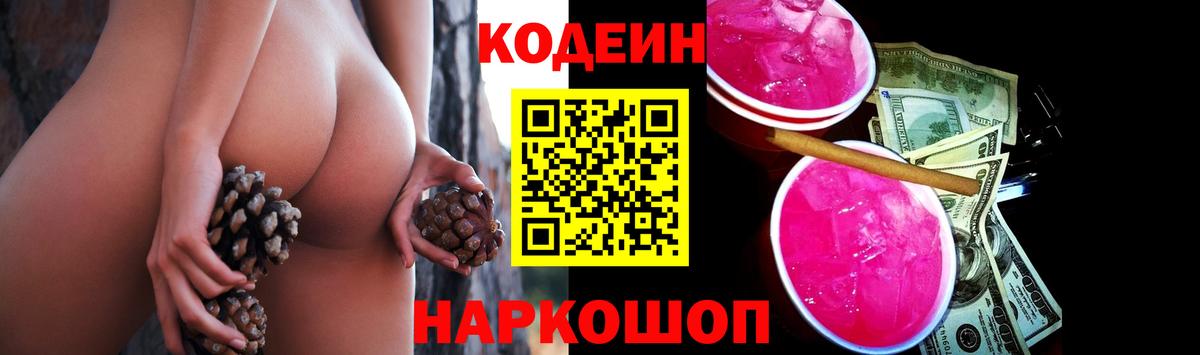 Кодеиновый сироп Lean напиток Lean (лин)  Вход с VPN  Минеральные Воды 