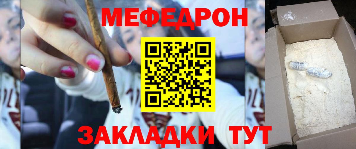 Меф  Минеральные Воды